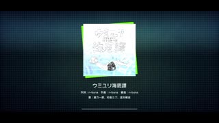 【プロセカMV】ウミユリ海底譚 セカイver【Leo/need】