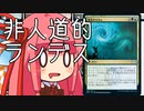 【MTGA】帰ってきたクソデッカー茜ちゃん その27【ボイスロイド実況】