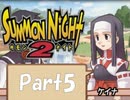 【実況 サモンナイト2】 流れる星と旅する夜に part5