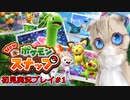 【Newポケモンスナップ】ピチューも気が付けば宙に浮く#１
