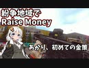 【EFT】紲星と結月の紛争地域でRaise Money【VOICEROID実況】