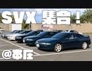 【実況車載】本庄サーキットに行きました【SVXと行こう！#7】