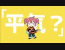 平気？／ユーリ【歌ってみた】