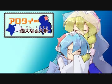 【ポケモン剣盾】ア ロ タ イ G ‐Part5.8‐