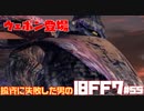 【PS版】投資に失敗した男のFINAL FANTASY VII　#55
