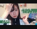 【りなもい】あなたを感じていたい / ZARD