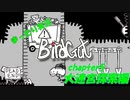 【まったり実況】「BirdGut」 #5 ～大迷宮探索編～【played by あよなも】