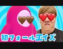 初めてのフォールエイズ膣況！【ひき逃ゲームズ】【FALL AIDS】