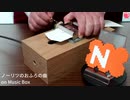 ノーリツのおふろの曲 on Music Box