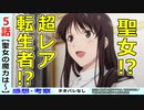【聖女の魔力は万能です５話感想・考察】二人の聖女！？派閥が出来てしまうのか？