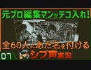 【Return of the Obra Dinn】元プロ編集マンがテコ入れ！可能な限り60人にあだ名を付けるシブ声実況　＃07【ゲーム実況】