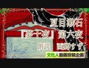 【文学の紙芝居】『夢十夜(第六夜)』朗読：西郷すず
