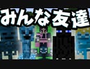 【マイクラ】mobと友達になれる世界が最高にカオスだった！【ゆっくり実況/マインクラフト/Minecraft】