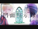 【人lカ】凹l面l黙l示l録【先l輩l後l輩】