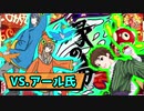 【ポケモン剣盾】ヤロテスタントが楽しむ縁の輪～紬～【VSアール氏】