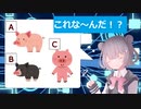 なぞなぞりっか 【CevioAI 小春六花】