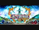 【ロマサガRS】殿下の挑戦？Part.87「迷いの世界塔240階」