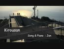 Kirousan (亀老山）