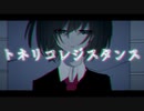 [ニコカラ] - トネリコレジスタンス - 海風太陽 offvocal key+1