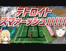 【世界のアソビ大全51】テニスでデクのようにデトロイトスマッシュをかます叶【にじさんじ切り抜き】