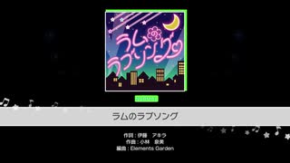 バンドリ　ガールズバンドパーティ　GW追加カバー曲　うる星やつら主題歌　ラムのラブソング（キャラ差し替えあり）