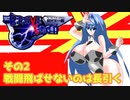 オリキャラ二人でブレイブサーガをゆっくり実況　その2