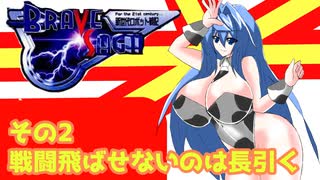 オリキャラ二人でブレイブサーガをゆっくり実況　その2