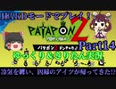 ✧GW記念連続投稿 [Patapon 2 Remastered] 冷気を纏い、因縁のアイツが帰ってきた！？　パタポン2ドンチャカ♪を難易度ハードでプレイ！Part14[ゆっくり＆東北きりたん実況]