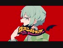 ヴァンパイア/sasaya【歌ってみた】