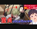 【BLゲーム実況】ぼく、童貞くん大好き♡人気声優の小林裕介さん出演！「Re;quartz零度」_part2【ゲイvtuber】須戸コウ