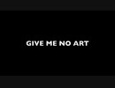 【パクり曲】GIVE ME NO ART【オリジナル曲】