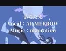 【AIめろう】落ちた先【オリジナル曲】