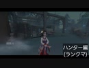 【第五人格】お久しぶりです|´-`)ﾁﾗｯ