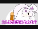 【手描き】球体関節をアレと見間違えてしまう健屋花那【にじさんじ/健屋花那】