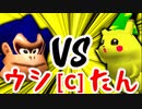 【第十四回】動物園のウシ VS バルザードたん【Cブロック第七試合】-64スマブラCPUトナメ実況-