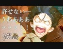 【初見実況】世長創司郎、大立ち回り。【ジャックジャンヌ《秋公演・後編》#27】 ※ネタバレあり