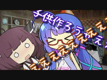 こどもの日だからこども作りたいウナきり【VOICEROID劇場】