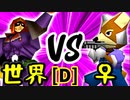【第十四回】[世界第1位]ゲン VS ♀幻のギルティースMkⅡ【Dブロック第七試合】-64スマブラCPUトナメ実況-