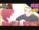 part6 やっぱりヒロインじゃないか！「 ナルティメットストーム2 トリロジー 」ちゃまっと 実況 プレイ NARUTO