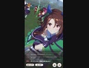 ウマ娘 プリティーダービー　URAファイナルズ決勝
