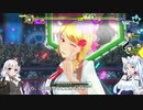 【幻影異聞録♯FE】アイドルが世界を救う？幻影異聞録♯FE実況プレイPart21【VOICEROID実況】