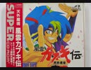 [実況]「天外魔境・風雲カブキ伝（PCE）」10数年ぶり最初からプレイ！