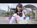 【Rin】ヒロインたるもの！　踊ってみた　【4周年！】