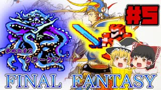 令和にファイナルファンタジー part5