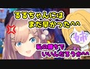 リアル姉とのコラボで煽り合う鈴原るる【にじさんじ切り抜き】