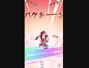 ウマ娘 プリティーダービー　URAファイナルズ決勝