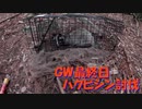 （閲覧注意・ＧＷ番外編）変態忍者の、有害鳥獣駆除従事活動記・ＧＷ編４
