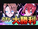 【ウマ娘】『今回も大勝利！』無課金＆逃げ専調教師、ガチャを引く【育成ウマ娘ガチャ】