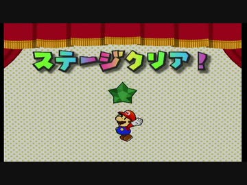 【ペーパーマリオRPG】紙ゲーを遊びつくす実況【part19】