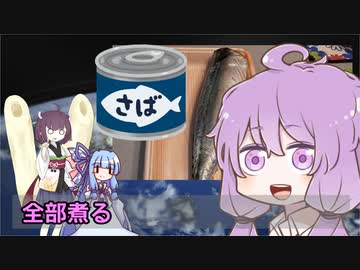 全部煮る 46　サバの味噌煮【N1グランプリ】